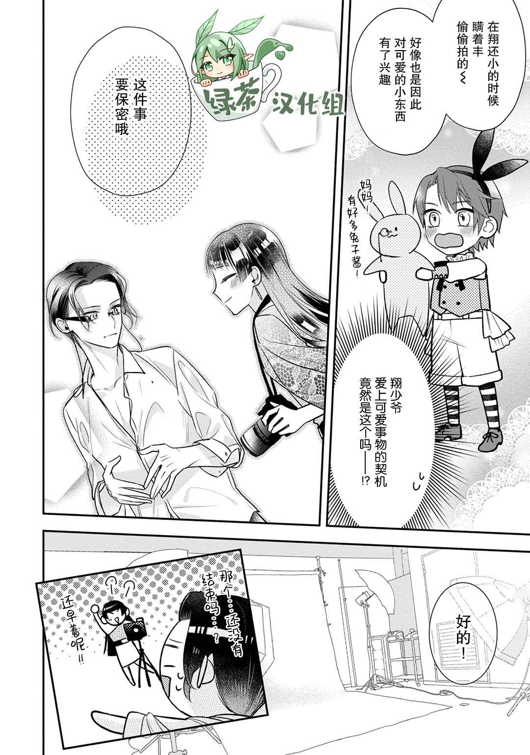 《完美管家可爱的秘密》漫画最新章节第7话免费下拉式在线观看章节第【26】张图片