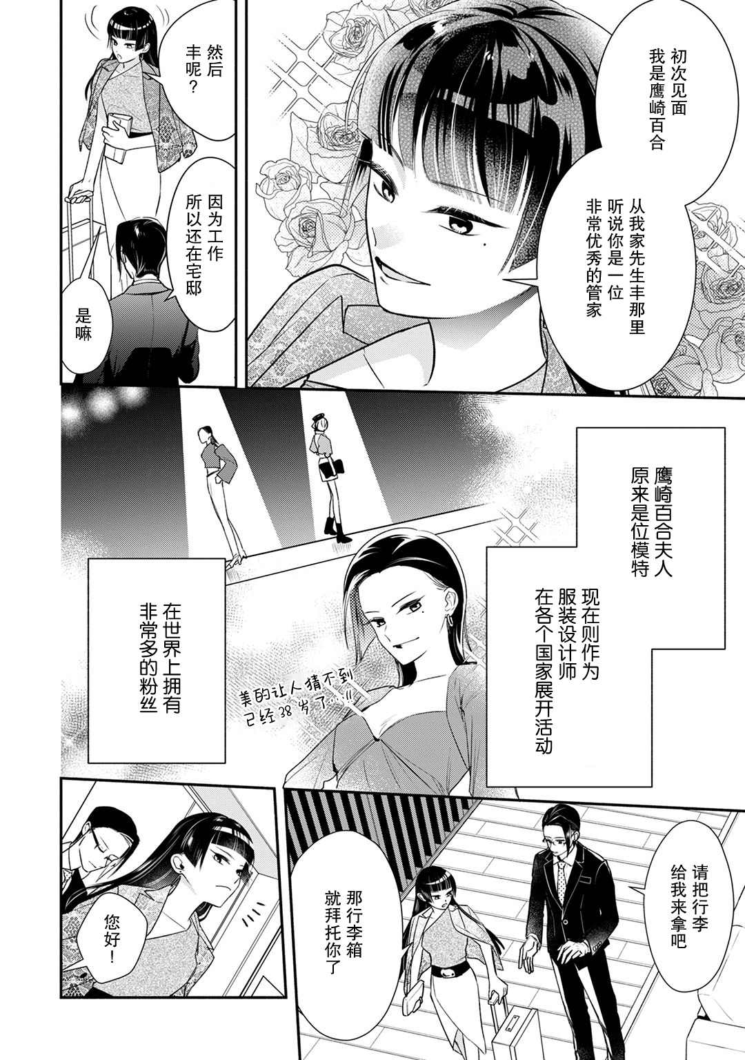 《完美管家可爱的秘密》漫画最新章节第7话免费下拉式在线观看章节第【10】张图片