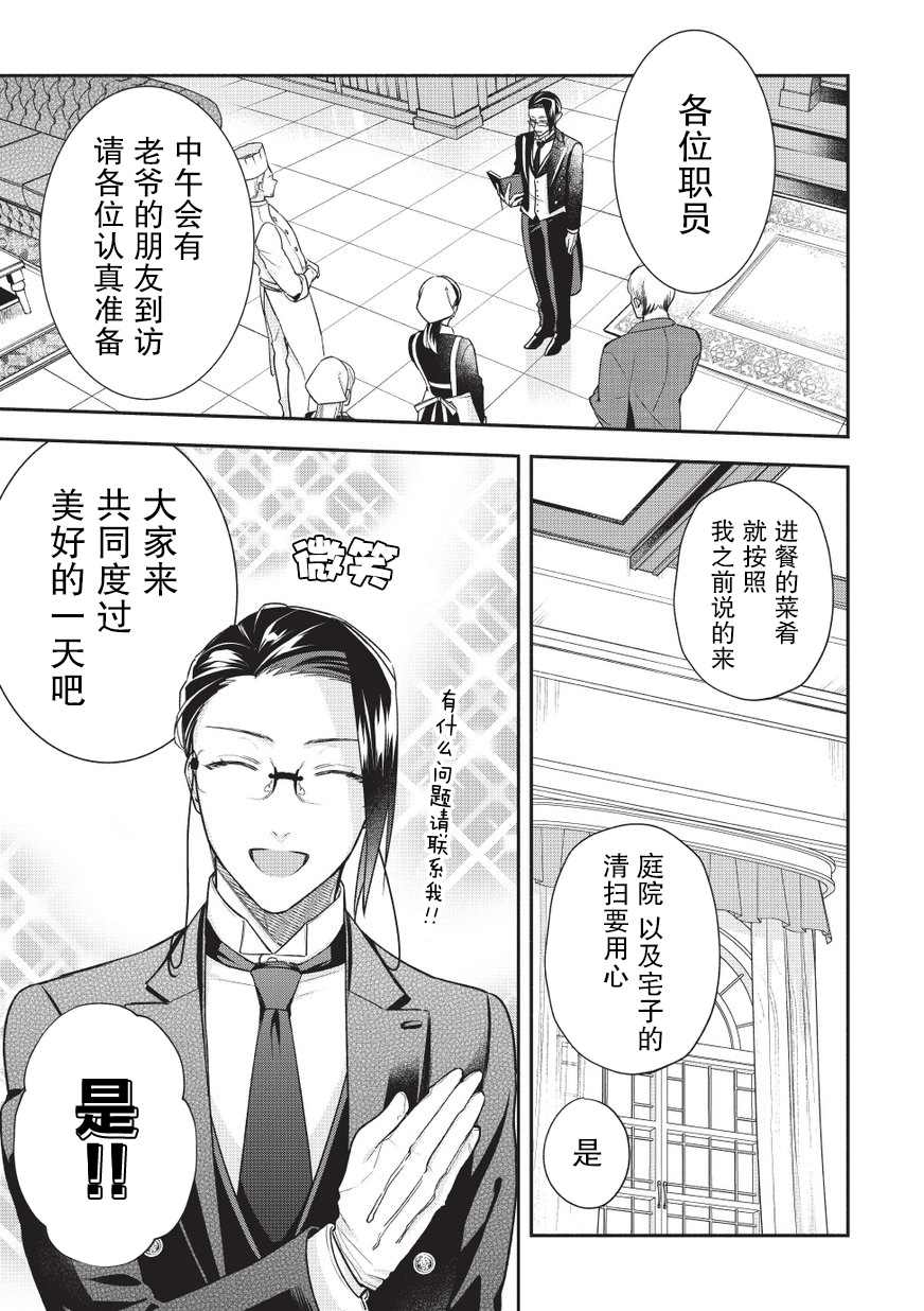 《完美管家可爱的秘密》漫画最新章节第3话免费下拉式在线观看章节第【9】张图片