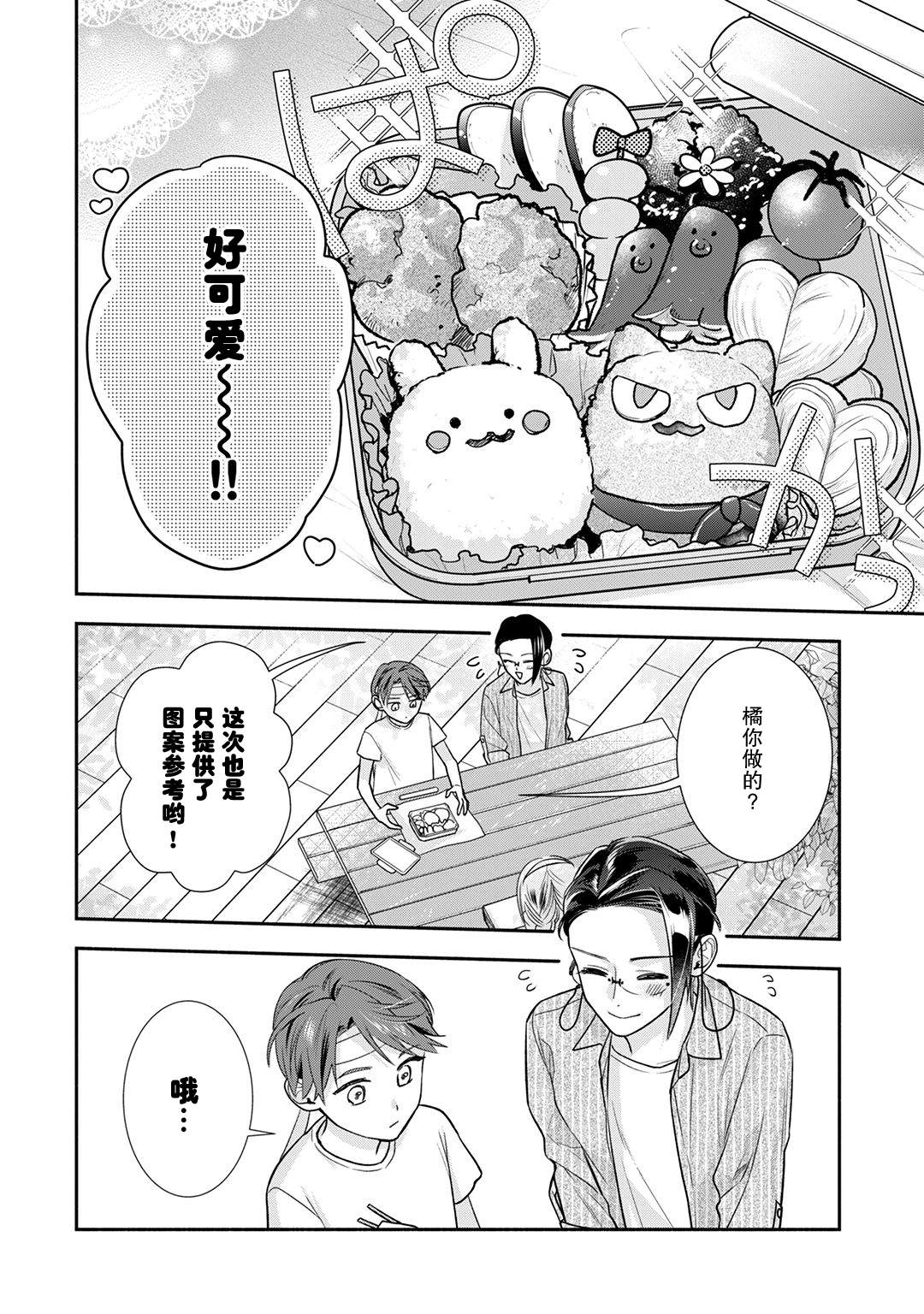 《完美管家可爱的秘密》漫画最新章节第9话免费下拉式在线观看章节第【11】张图片