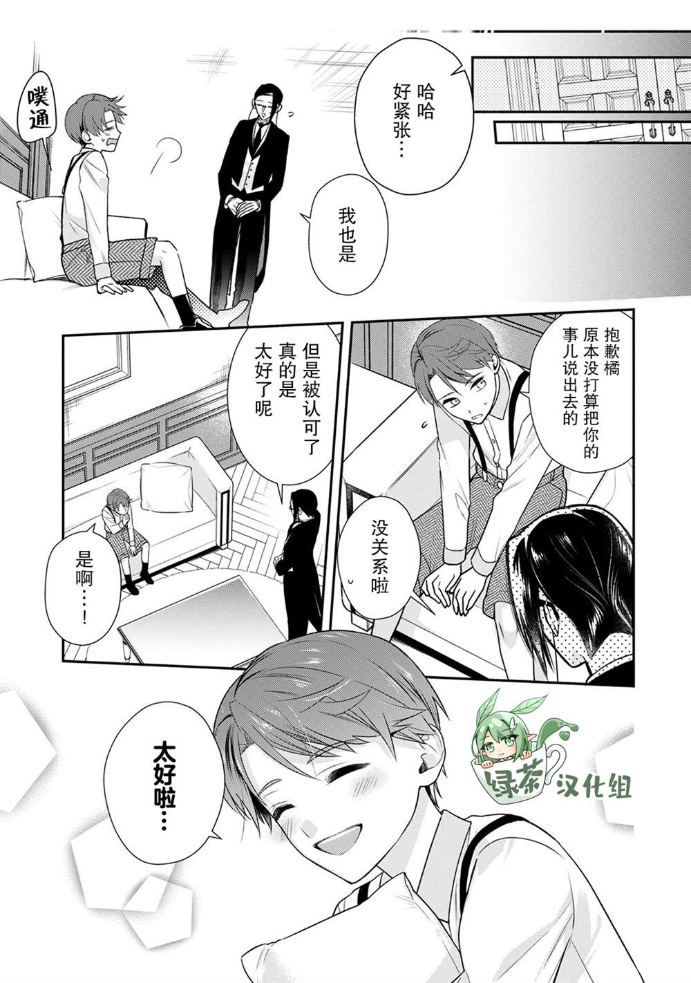 《完美管家可爱的秘密》漫画最新章节第11话免费下拉式在线观看章节第【16】张图片