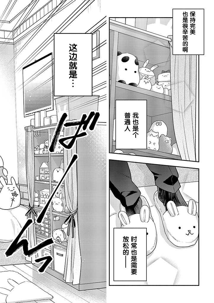 《完美管家可爱的秘密》漫画最新章节第1话免费下拉式在线观看章节第【3】张图片