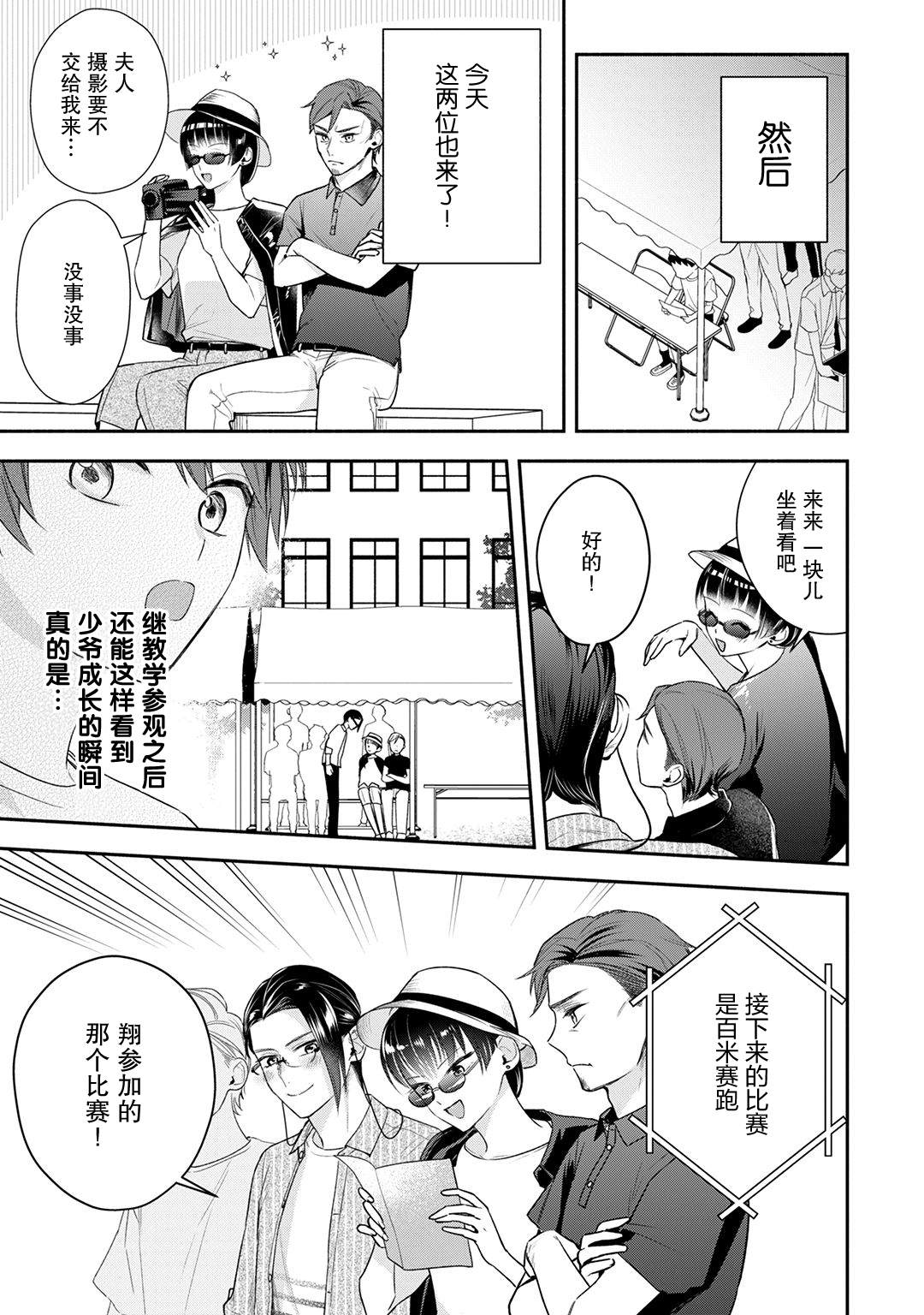 《完美管家可爱的秘密》漫画最新章节第9话免费下拉式在线观看章节第【4】张图片