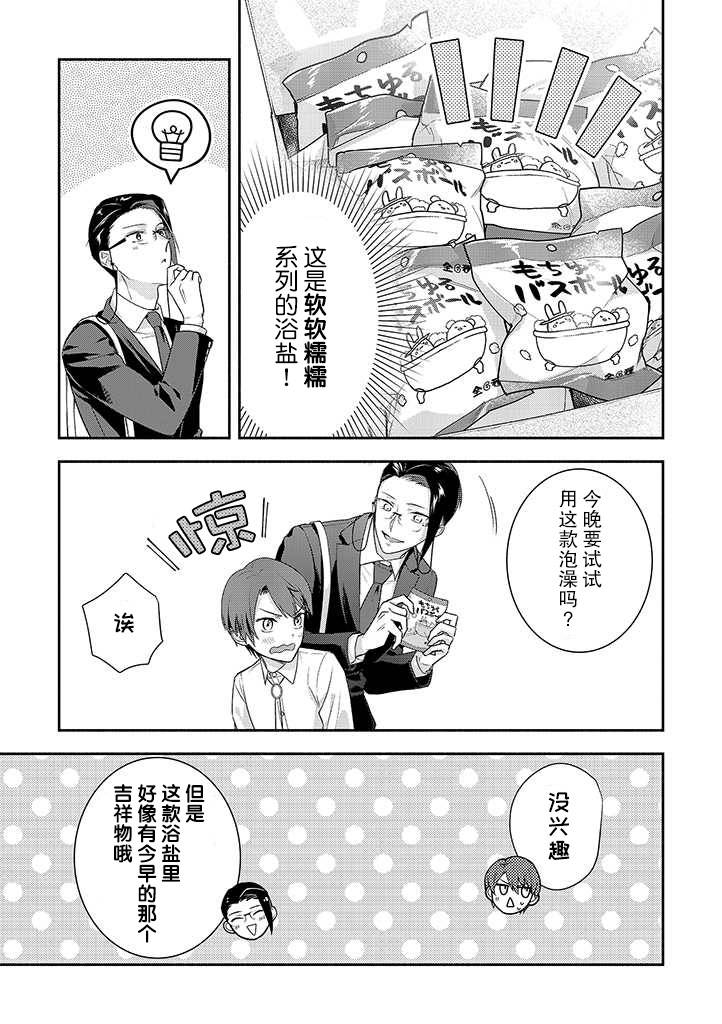 《完美管家可爱的秘密》漫画最新章节第1话免费下拉式在线观看章节第【14】张图片