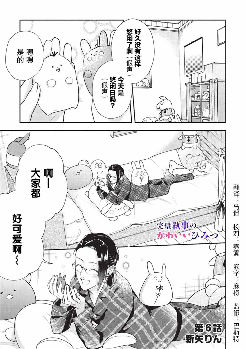 《完美管家可爱的秘密》漫画最新章节第6话免费下拉式在线观看章节第【2】张图片