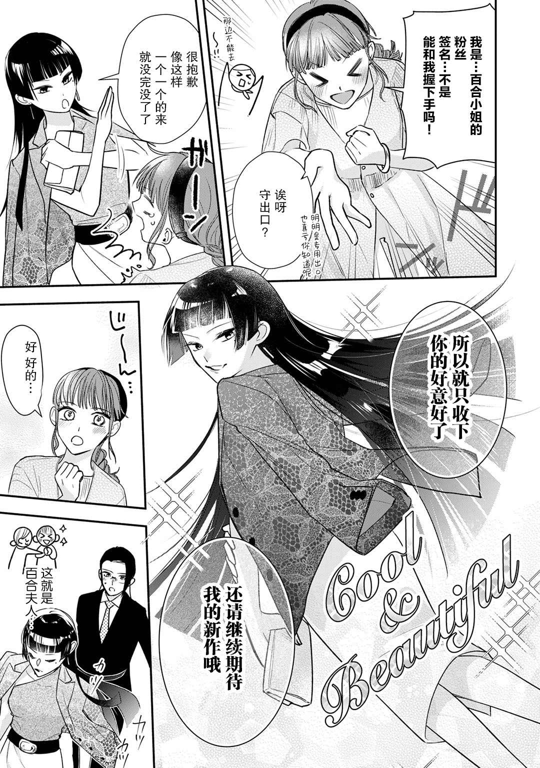 《完美管家可爱的秘密》漫画最新章节第7话免费下拉式在线观看章节第【11】张图片