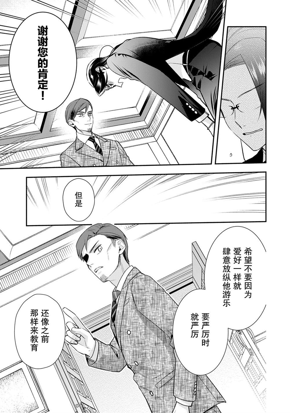 《完美管家可爱的秘密》漫画最新章节第11话免费下拉式在线观看章节第【14】张图片