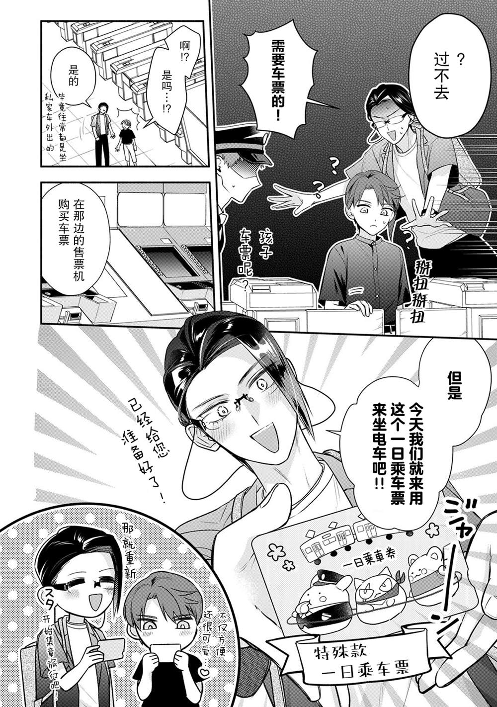 《完美管家可爱的秘密》漫画最新章节第11话免费下拉式在线观看章节第【23】张图片