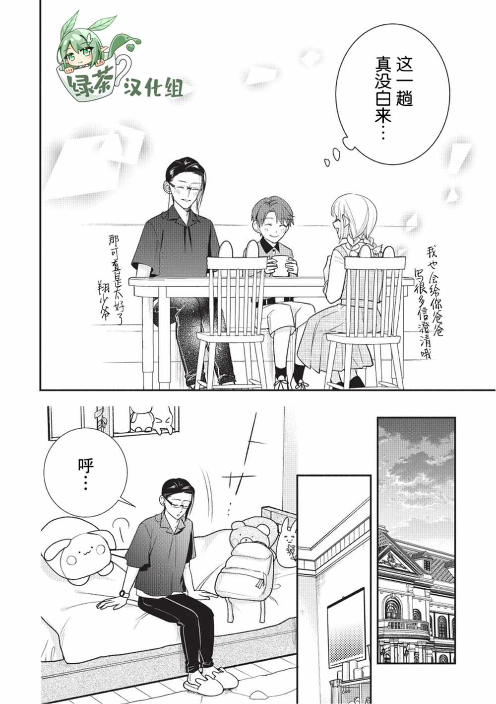 《完美管家可爱的秘密》漫画最新章节第6话免费下拉式在线观看章节第【19】张图片