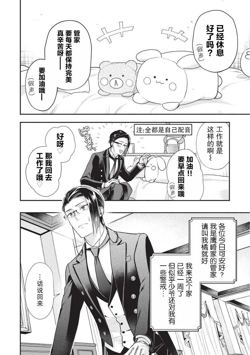 《完美管家可爱的秘密》漫画最新章节第2话免费下拉式在线观看章节第【3】张图片