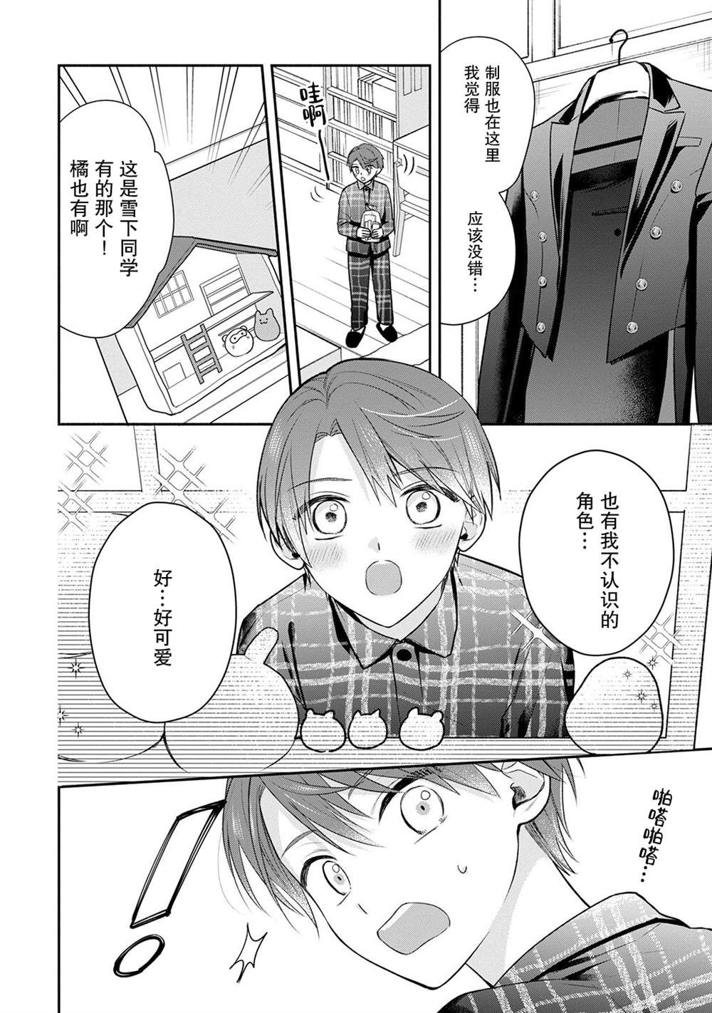 《完美管家可爱的秘密》漫画最新章节第10话免费下拉式在线观看章节第【2】张图片