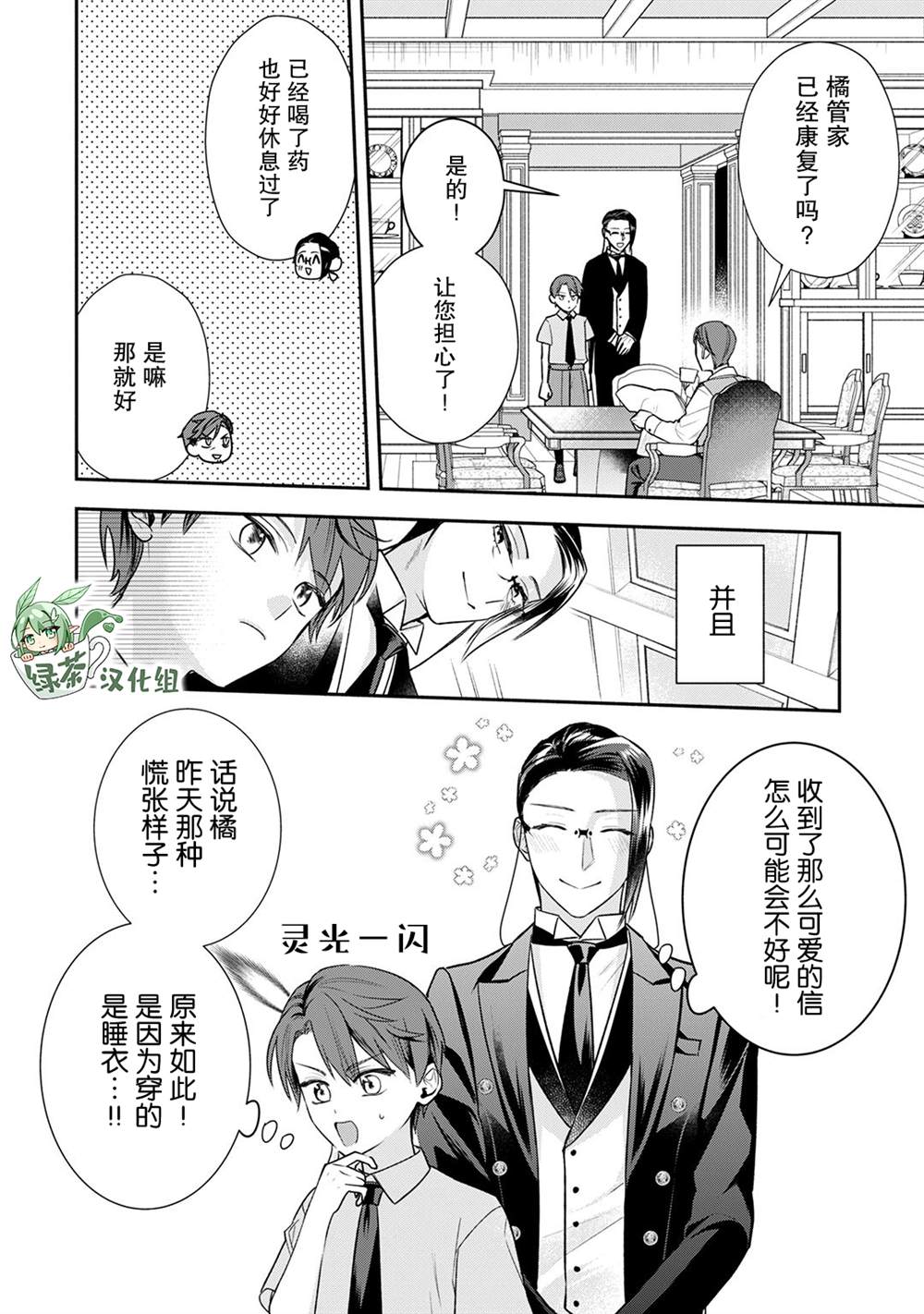 《完美管家可爱的秘密》漫画最新章节第8话免费下拉式在线观看章节第【15】张图片