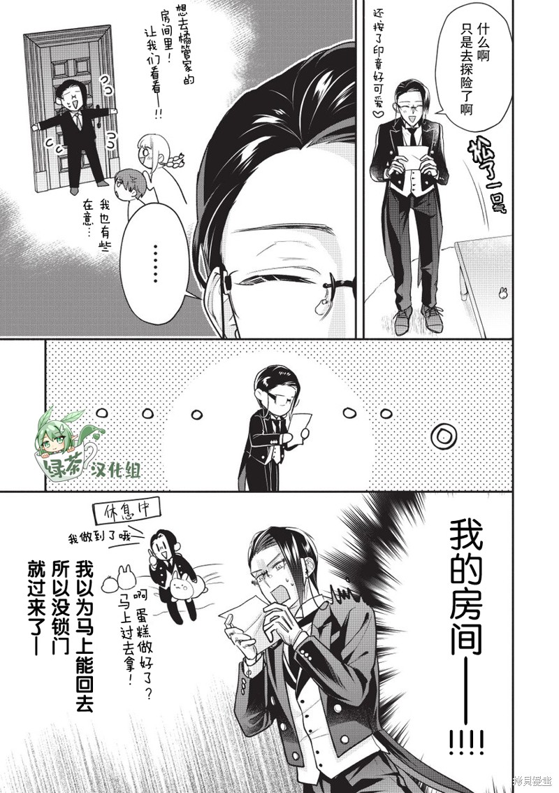 《完美管家可爱的秘密》漫画最新章节第5话免费下拉式在线观看章节第【8】张图片