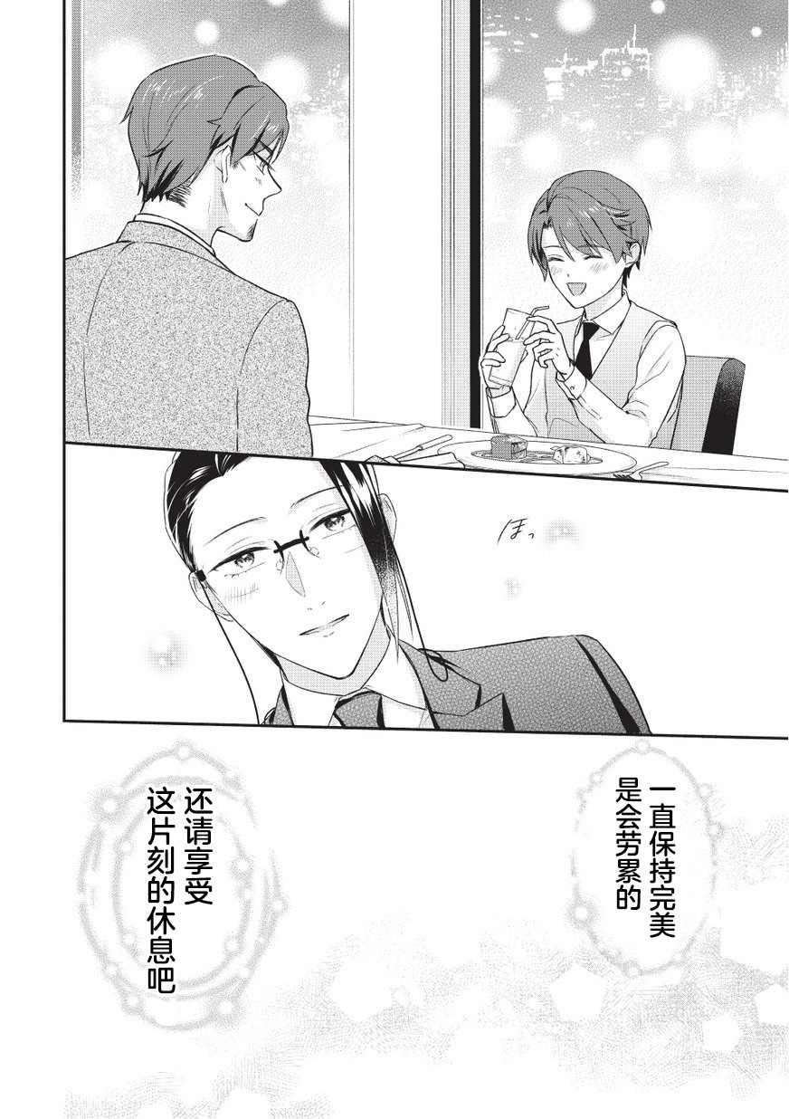 《完美管家可爱的秘密》漫画最新章节第3话免费下拉式在线观看章节第【16】张图片