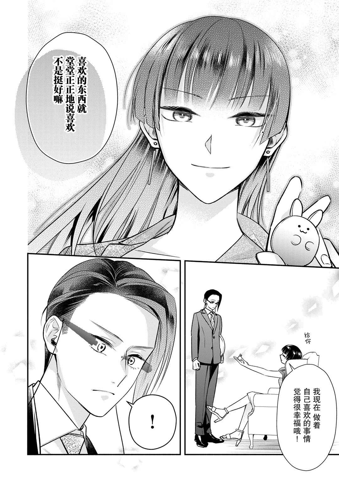 《完美管家可爱的秘密》漫画最新章节第7话免费下拉式在线观看章节第【22】张图片