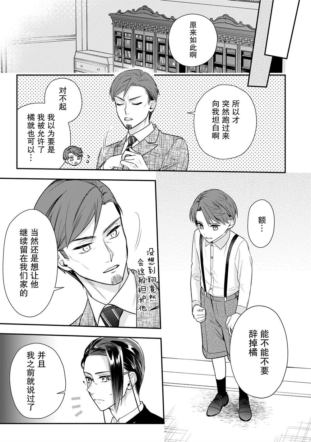 《完美管家可爱的秘密》漫画最新章节第11话免费下拉式在线观看章节第【12】张图片