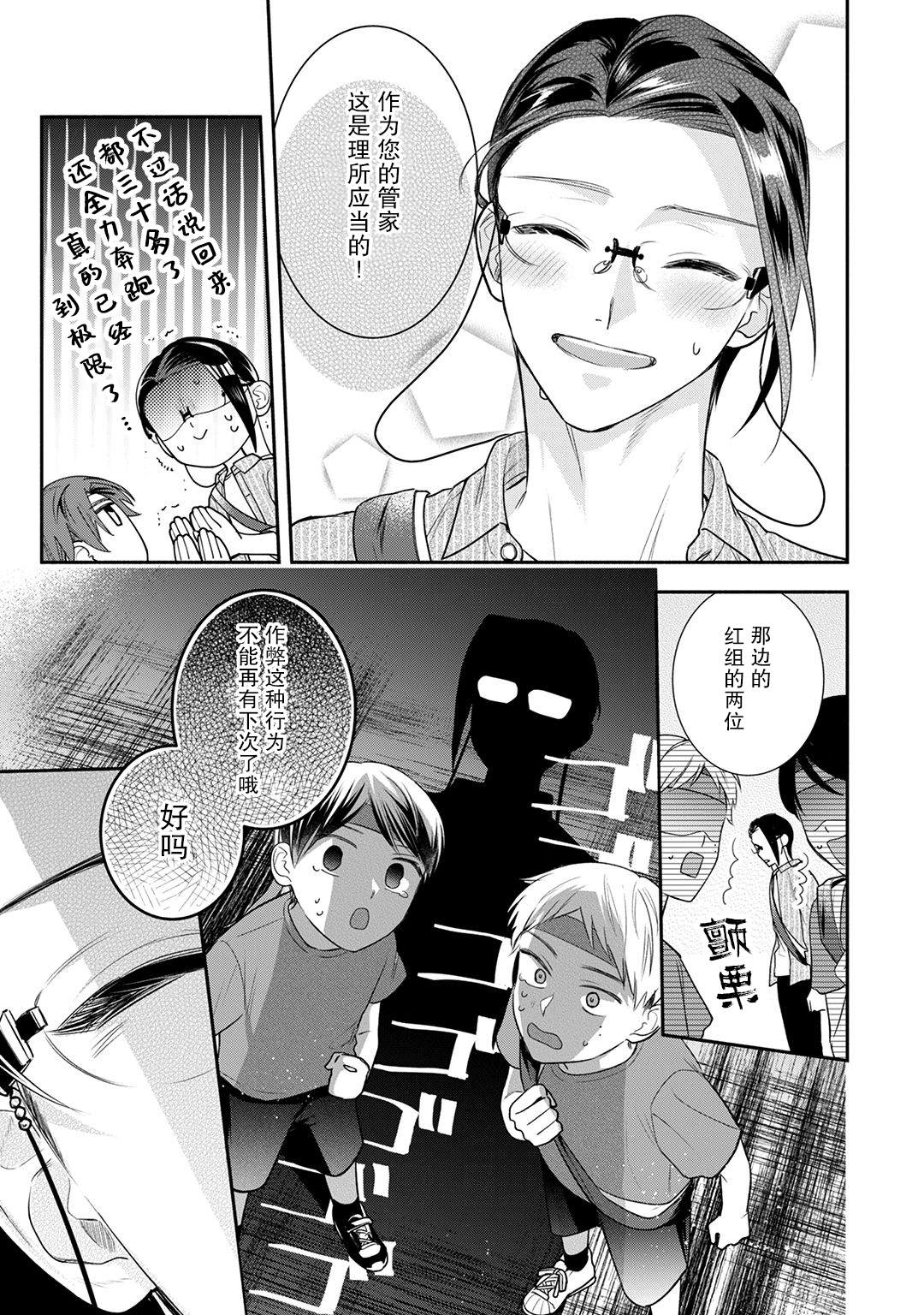 《完美管家可爱的秘密》漫画最新章节第9话免费下拉式在线观看章节第【22】张图片