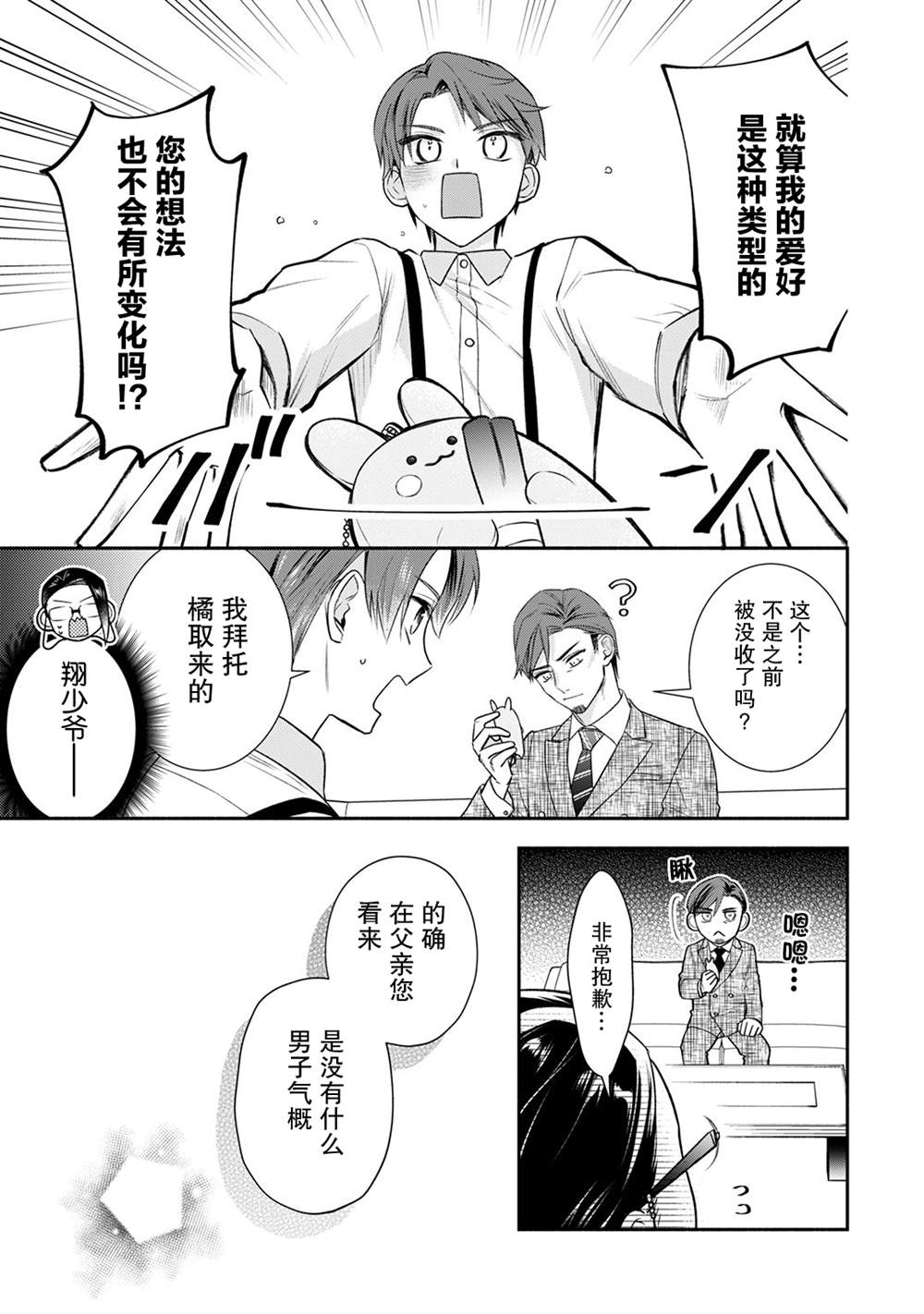 《完美管家可爱的秘密》漫画最新章节第11话免费下拉式在线观看章节第【6】张图片