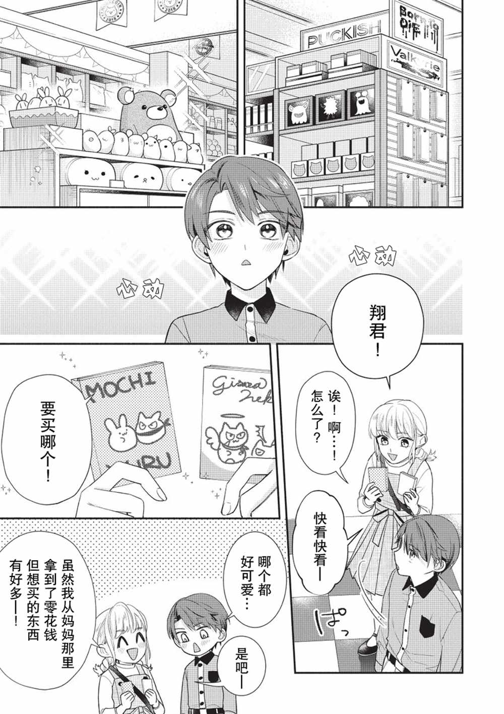 《完美管家可爱的秘密》漫画最新章节第6话免费下拉式在线观看章节第【8】张图片