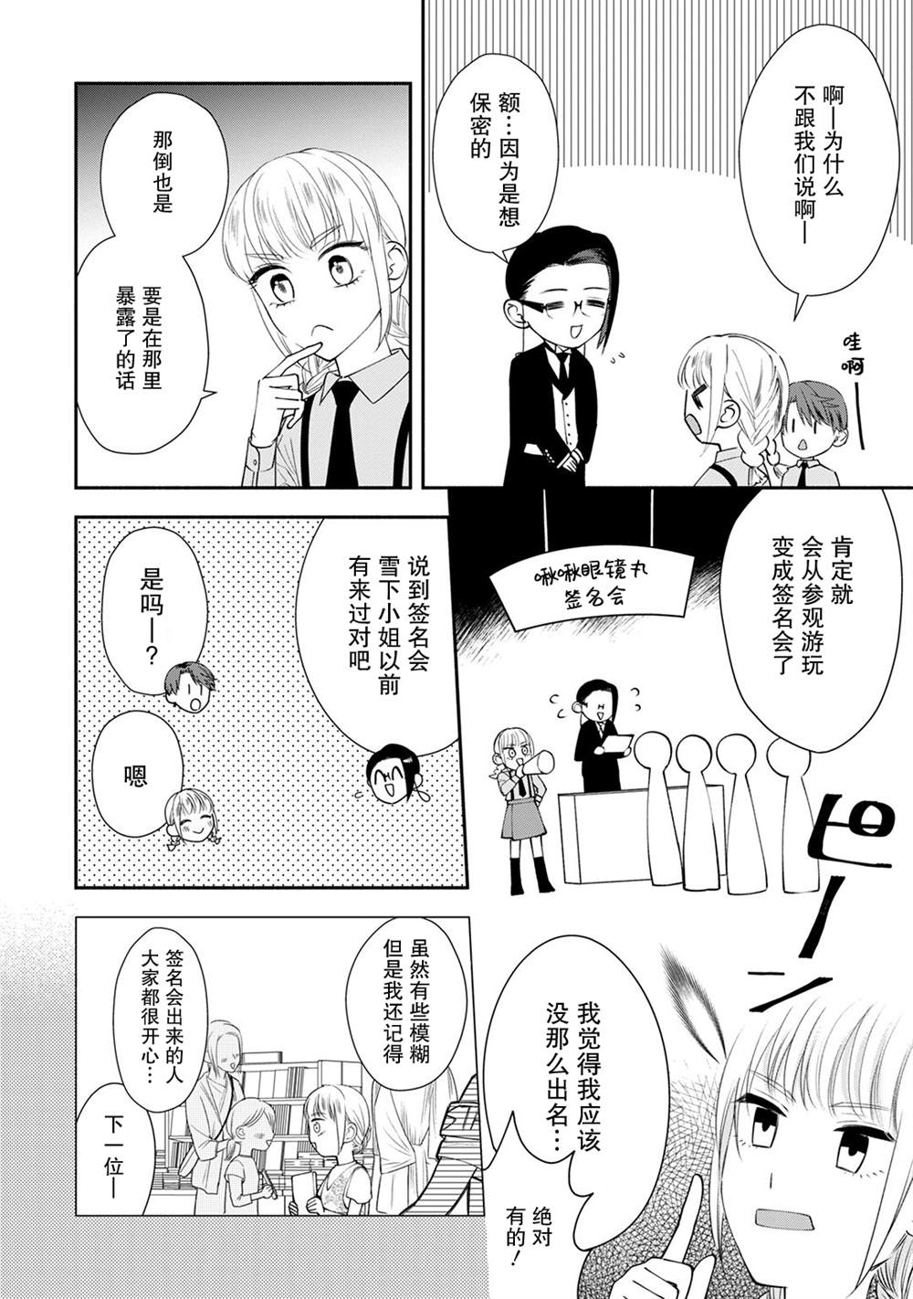 《完美管家可爱的秘密》漫画最新章节番外03话免费下拉式在线观看章节第【3】张图片