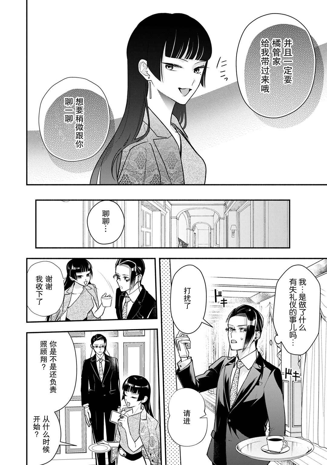 《完美管家可爱的秘密》漫画最新章节第7话免费下拉式在线观看章节第【16】张图片