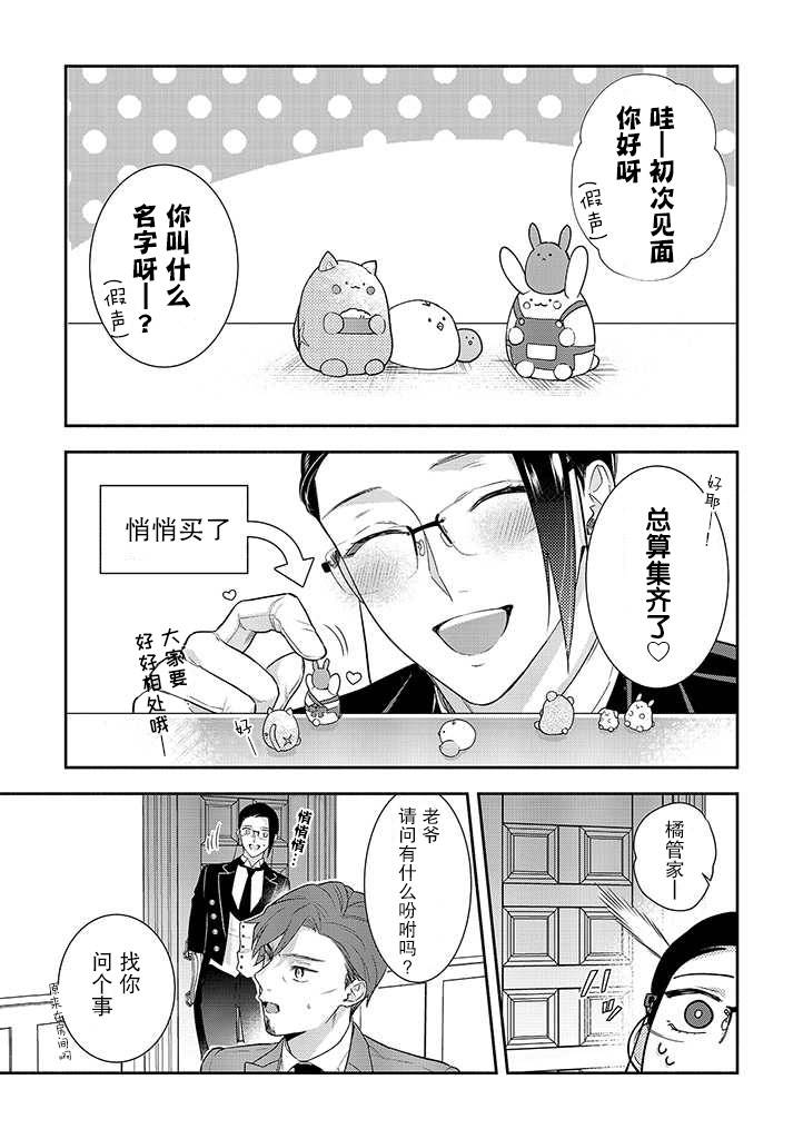 《完美管家可爱的秘密》漫画最新章节第1话免费下拉式在线观看章节第【22】张图片