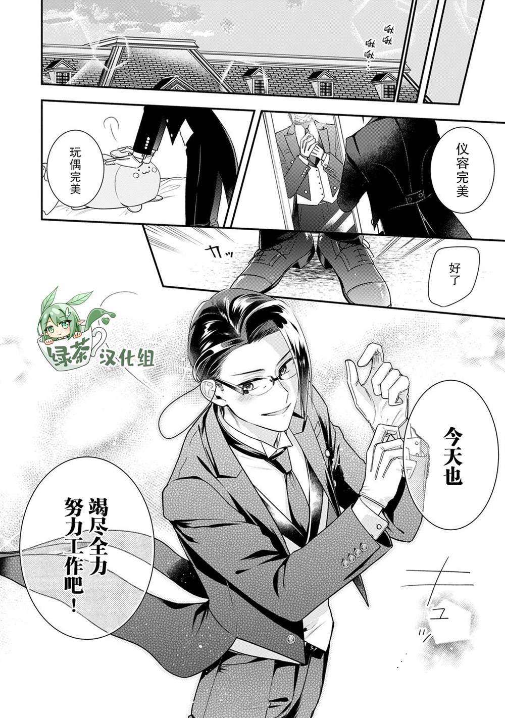 《完美管家可爱的秘密》漫画最新章节第11话免费下拉式在线观看章节第【31】张图片