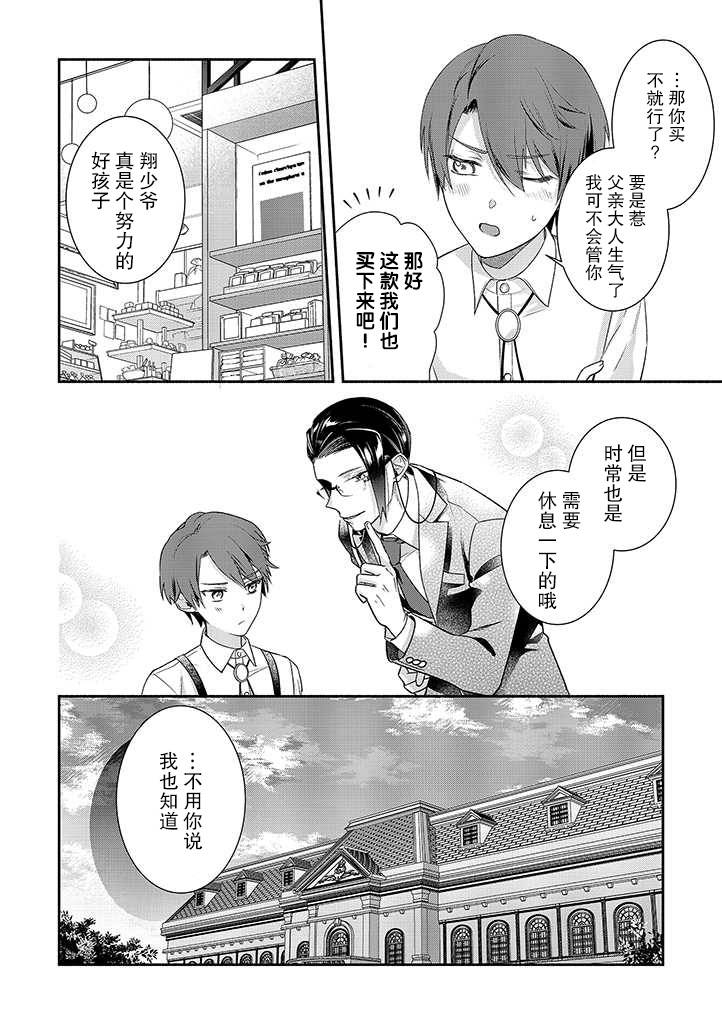 《完美管家可爱的秘密》漫画最新章节第1话免费下拉式在线观看章节第【15】张图片