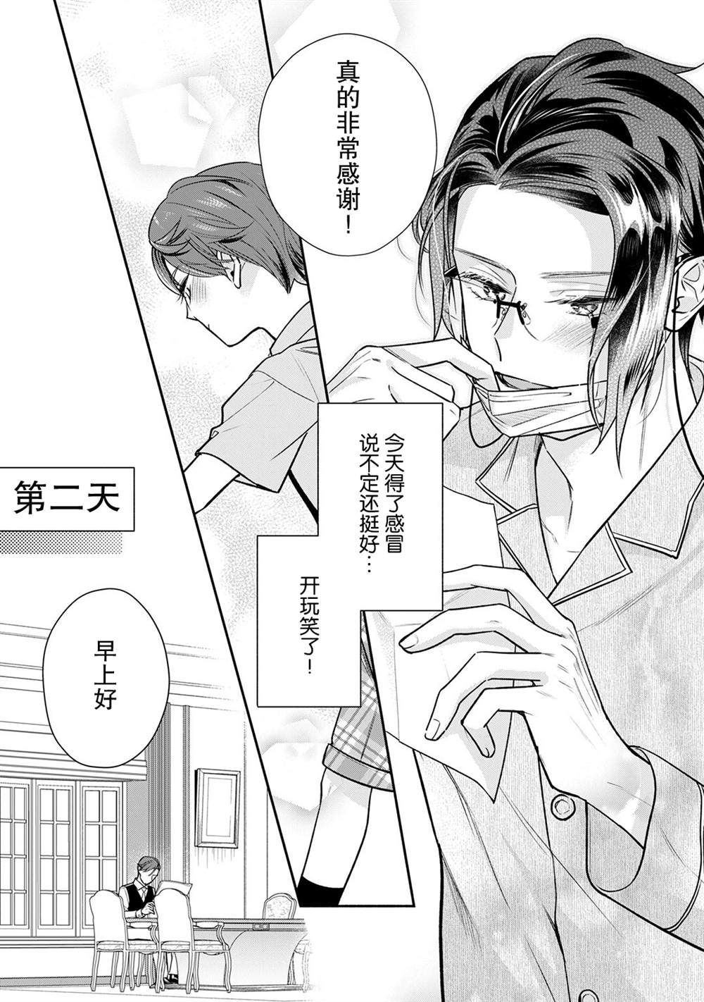 《完美管家可爱的秘密》漫画最新章节第8话免费下拉式在线观看章节第【14】张图片