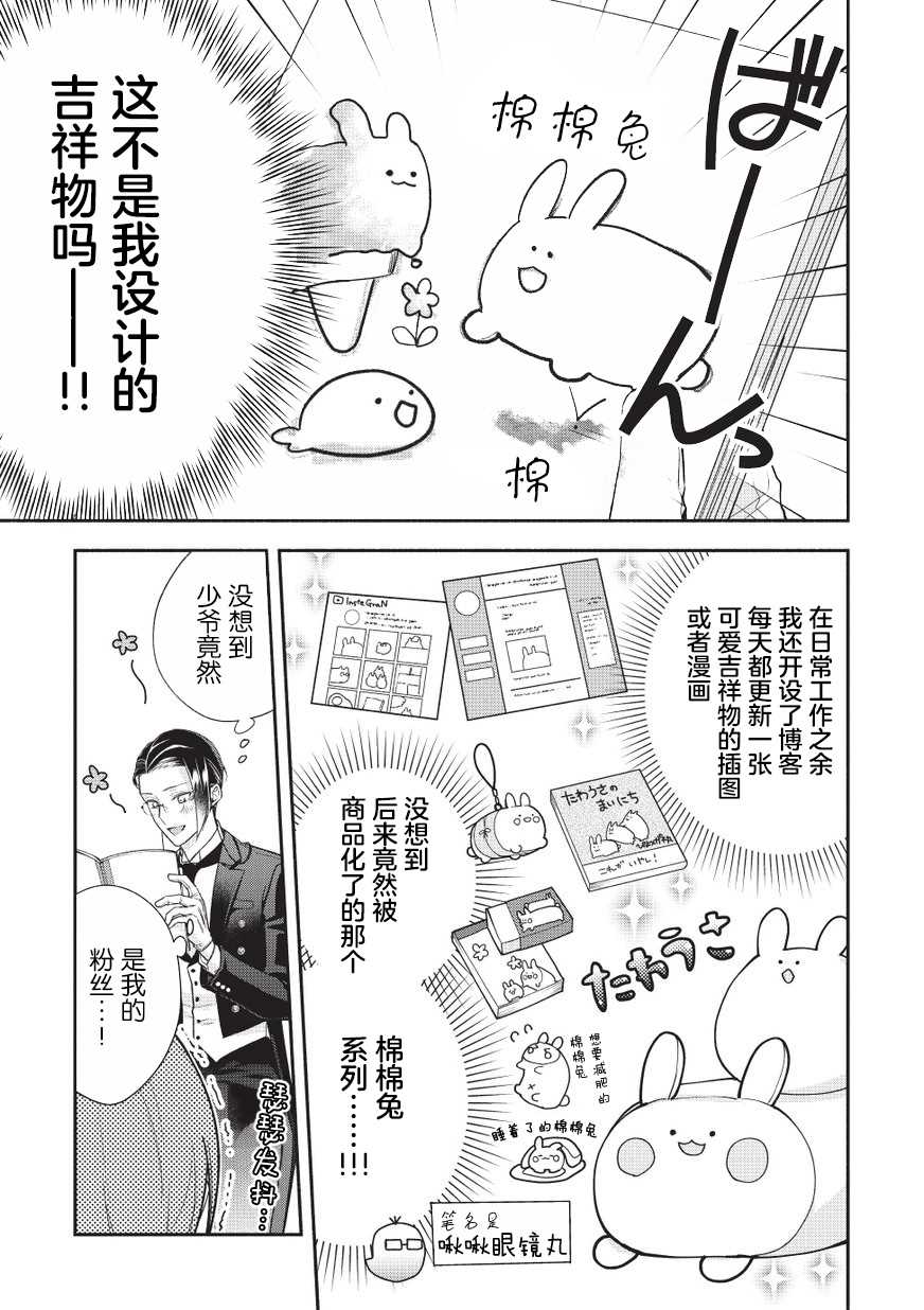 《完美管家可爱的秘密》漫画最新章节第2话免费下拉式在线观看章节第【6】张图片