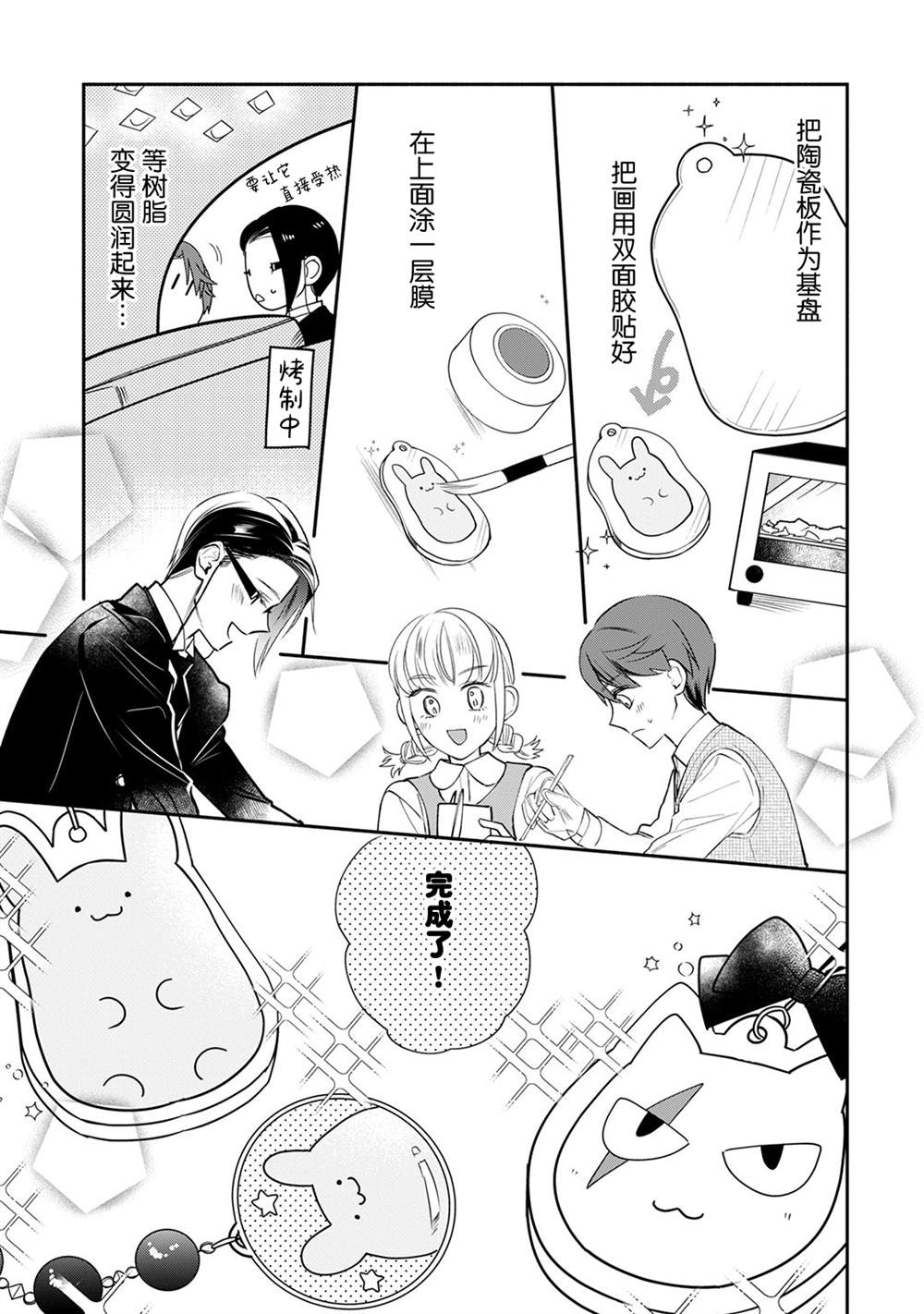 《完美管家可爱的秘密》漫画最新章节番外04话免费下拉式在线观看章节第【4】张图片