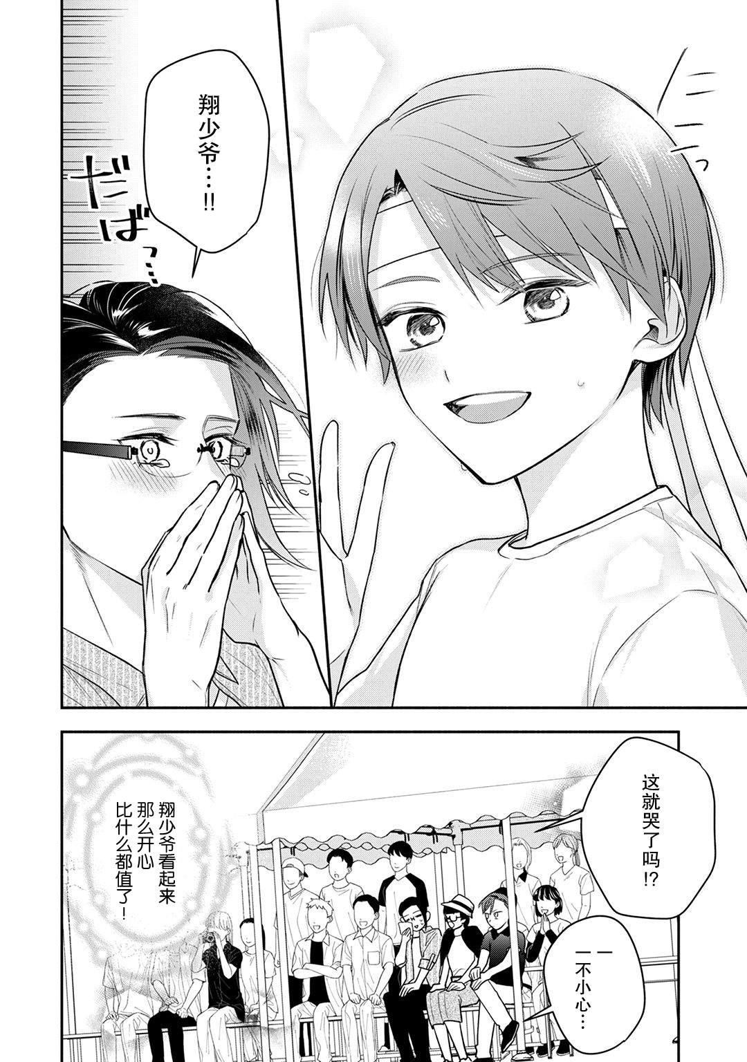 《完美管家可爱的秘密》漫画最新章节第9话免费下拉式在线观看章节第【7】张图片