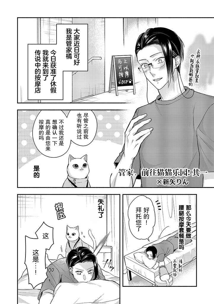 《完美管家可爱的秘密》漫画最新章节第番外02话免费下拉式在线观看章节第【2】张图片