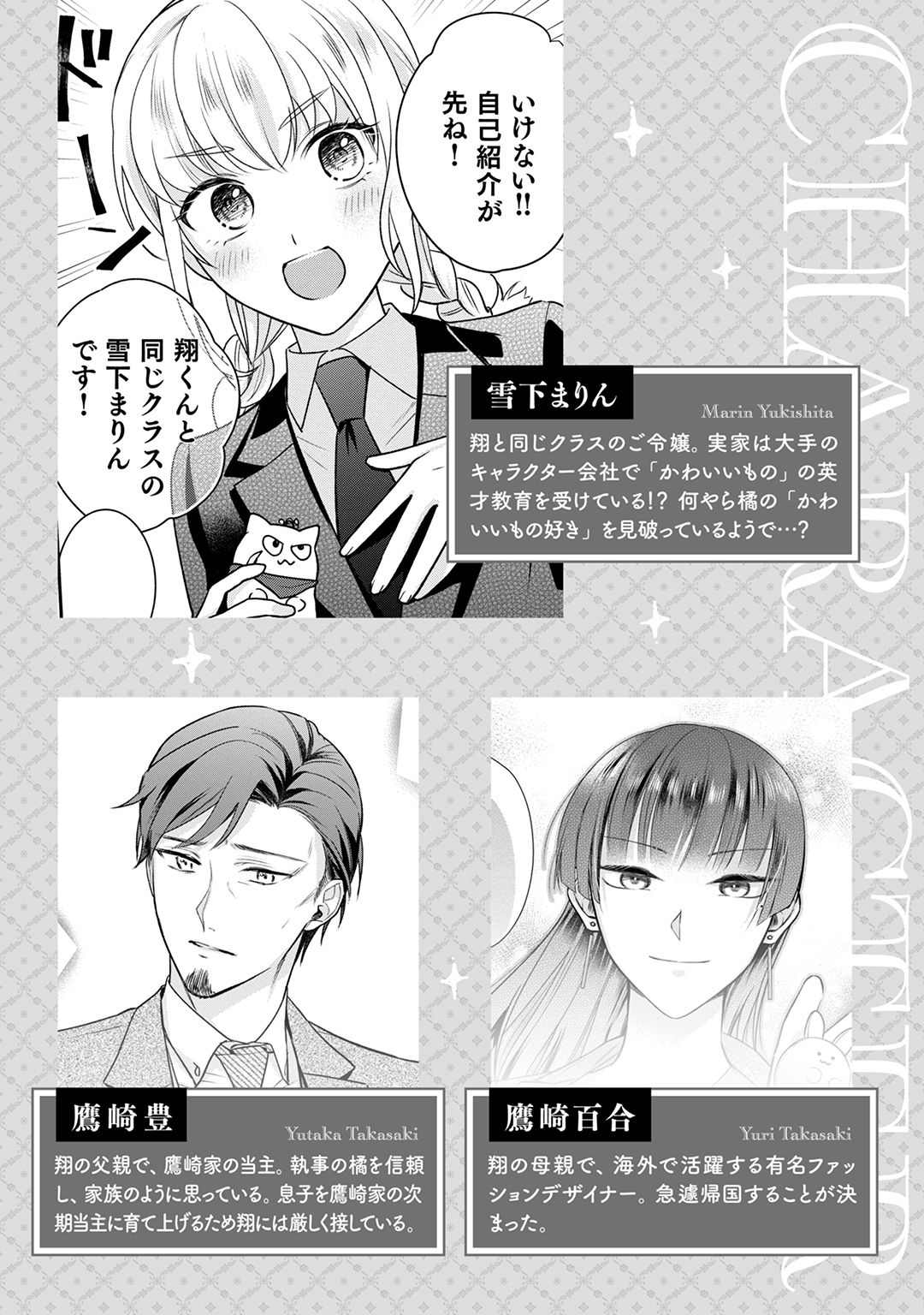 《完美管家可爱的秘密》漫画最新章节第7话免费下拉式在线观看章节第【5】张图片