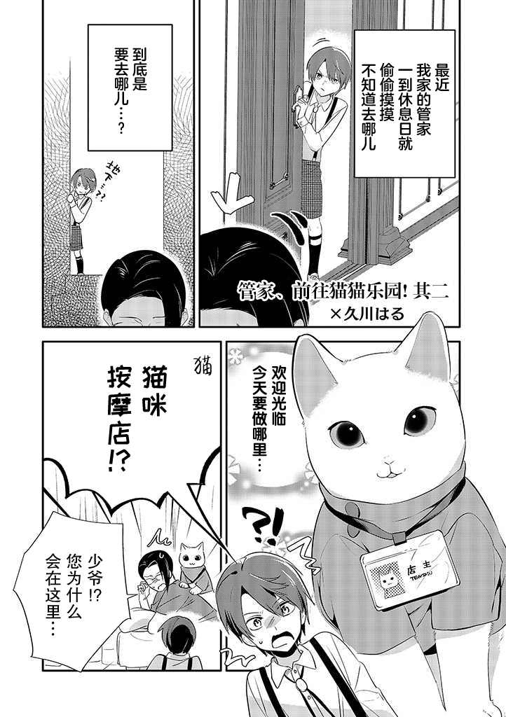 《完美管家可爱的秘密》漫画最新章节第番外02话免费下拉式在线观看章节第【4】张图片