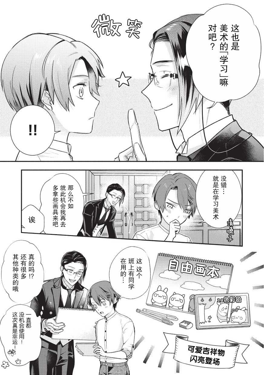 《完美管家可爱的秘密》漫画最新章节第2话免费下拉式在线观看章节第【8】张图片