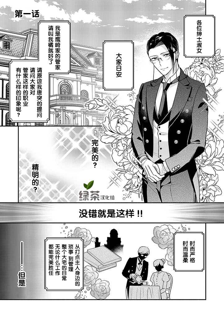 《完美管家可爱的秘密》漫画最新章节第1话免费下拉式在线观看章节第【2】张图片