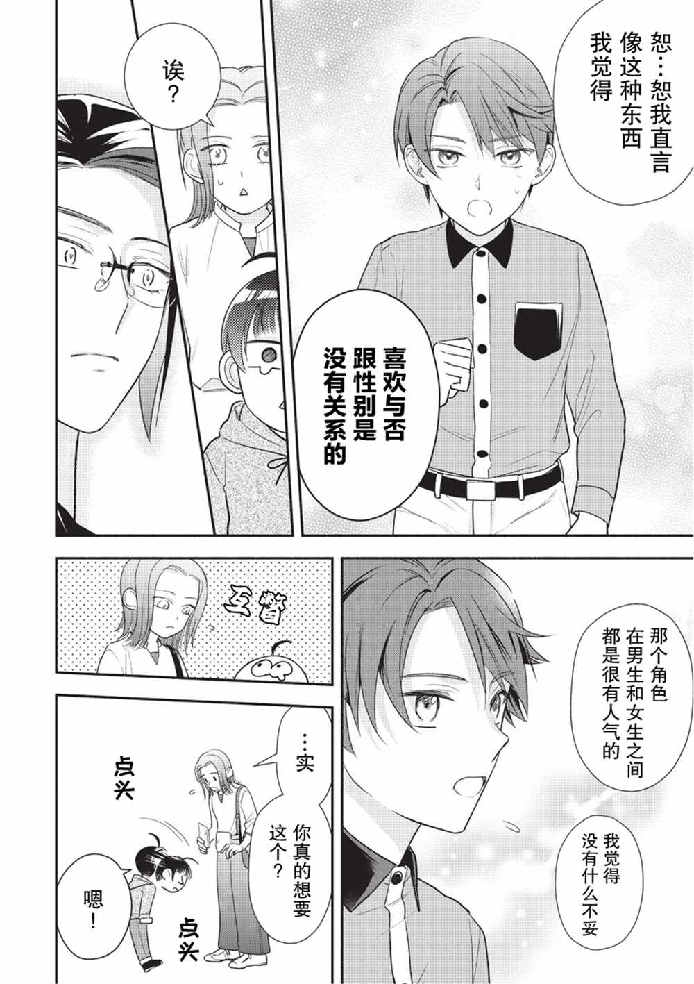 《完美管家可爱的秘密》漫画最新章节第6话免费下拉式在线观看章节第【11】张图片