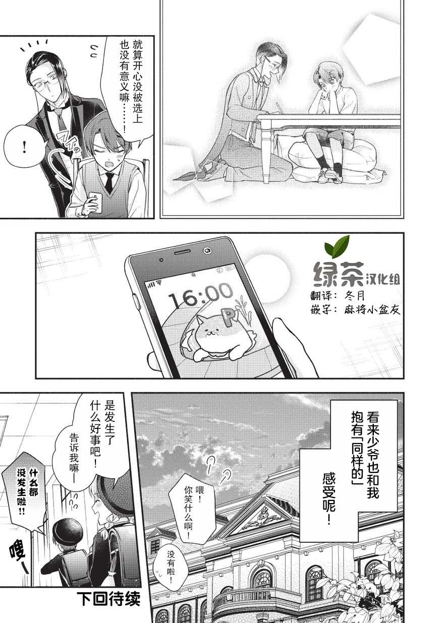 《完美管家可爱的秘密》漫画最新章节第2话免费下拉式在线观看章节第【18】张图片