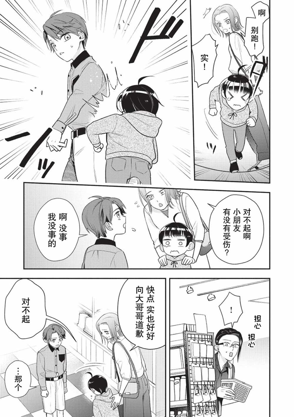 《完美管家可爱的秘密》漫画最新章节第6话免费下拉式在线观看章节第【10】张图片