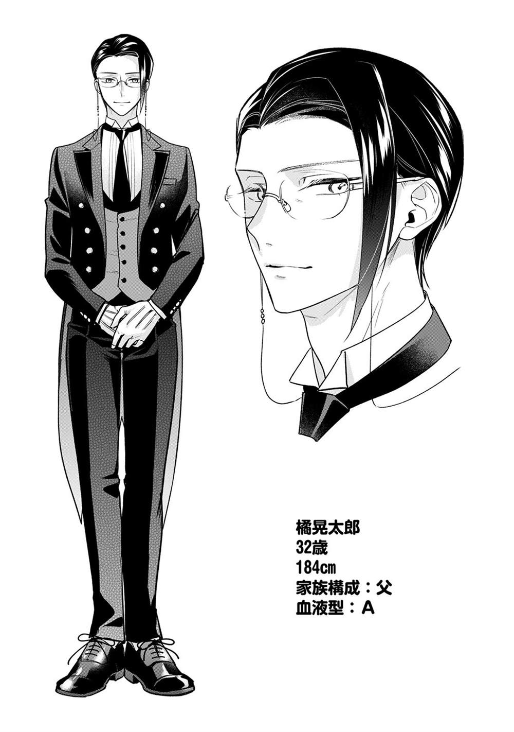 《完美管家可爱的秘密》漫画最新章节番外04话免费下拉式在线观看章节第【1】张图片