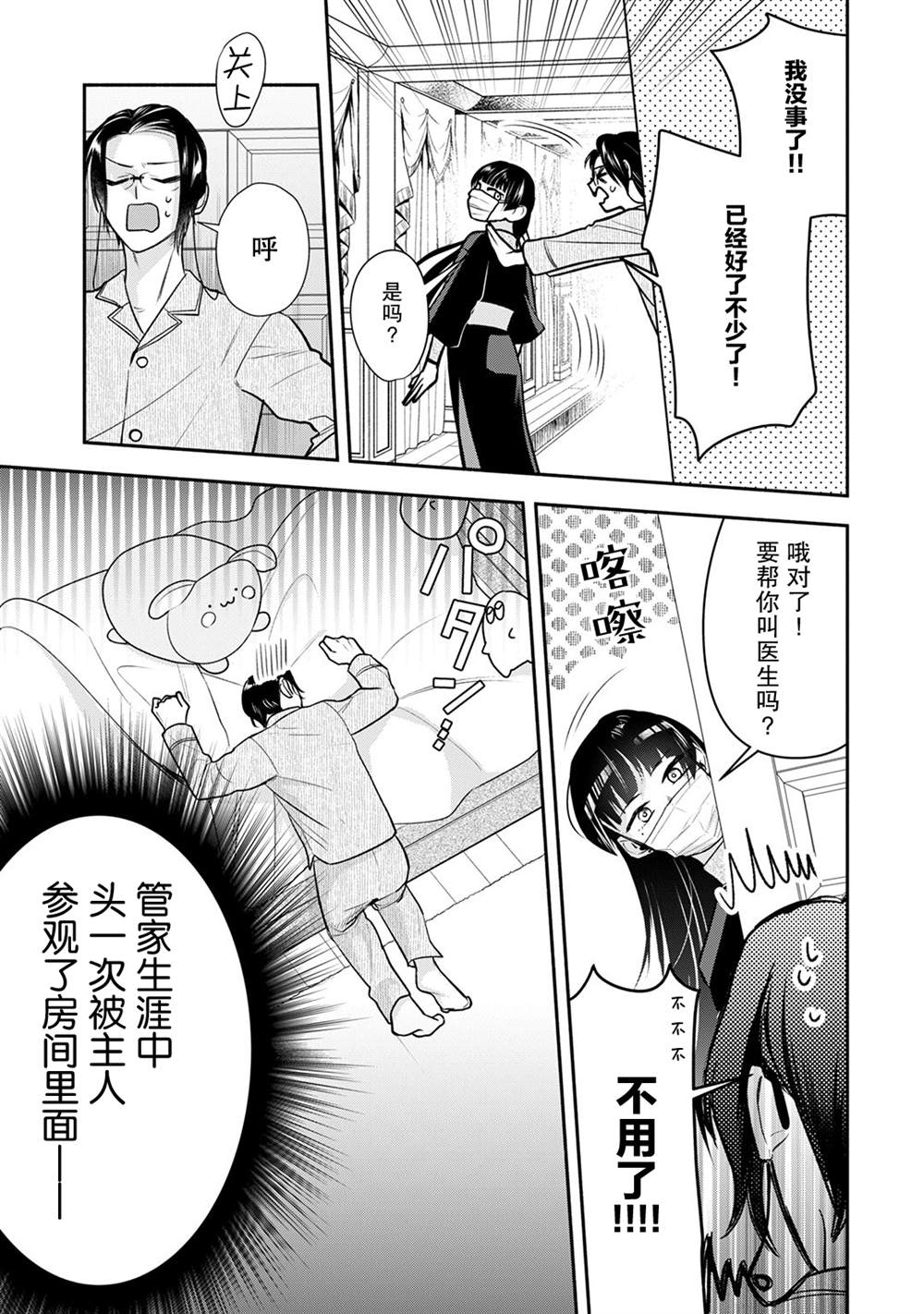 《完美管家可爱的秘密》漫画最新章节第8话免费下拉式在线观看章节第【10】张图片