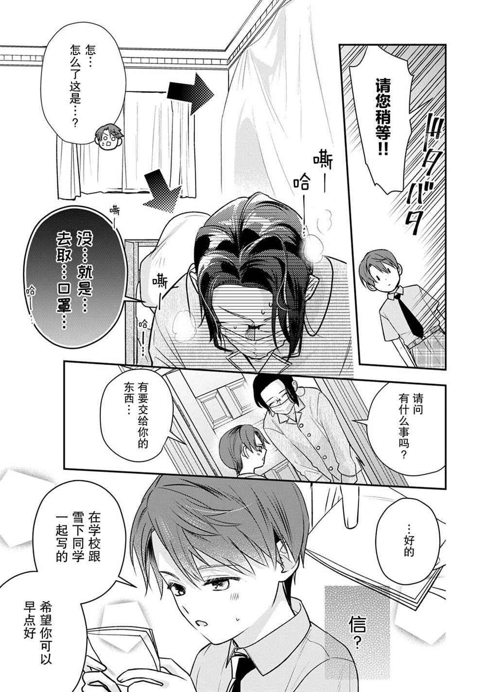 《完美管家可爱的秘密》漫画最新章节第8话免费下拉式在线观看章节第【12】张图片