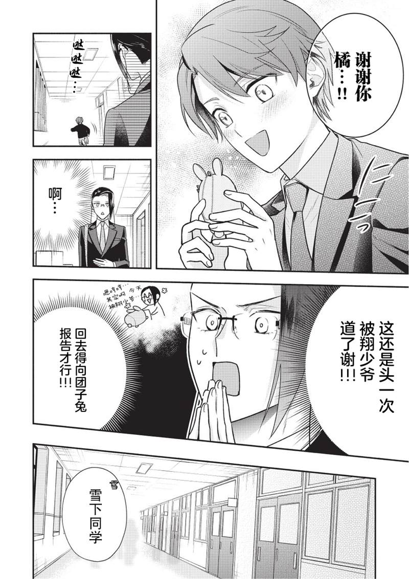 《完美管家可爱的秘密》漫画最新章节第4话免费下拉式在线观看章节第【12】张图片