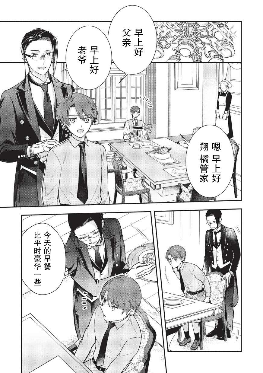 《完美管家可爱的秘密》漫画最新章节第3话免费下拉式在线观看章节第【7】张图片