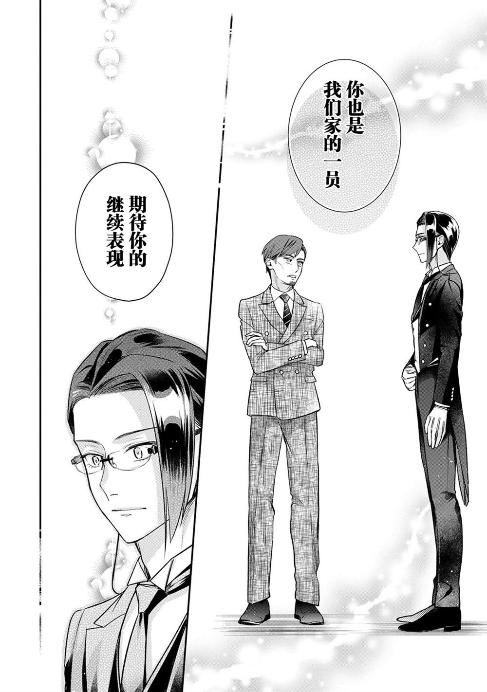 《完美管家可爱的秘密》漫画最新章节第11话免费下拉式在线观看章节第【13】张图片