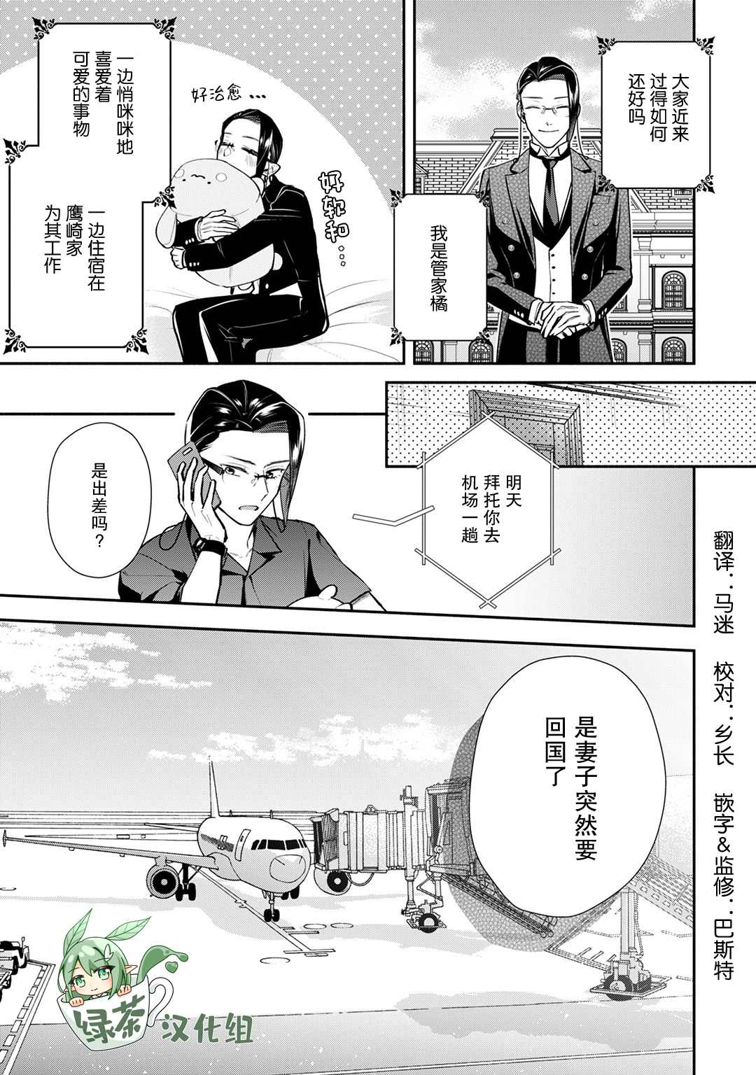 《完美管家可爱的秘密》漫画最新章节第7话免费下拉式在线观看章节第【7】张图片