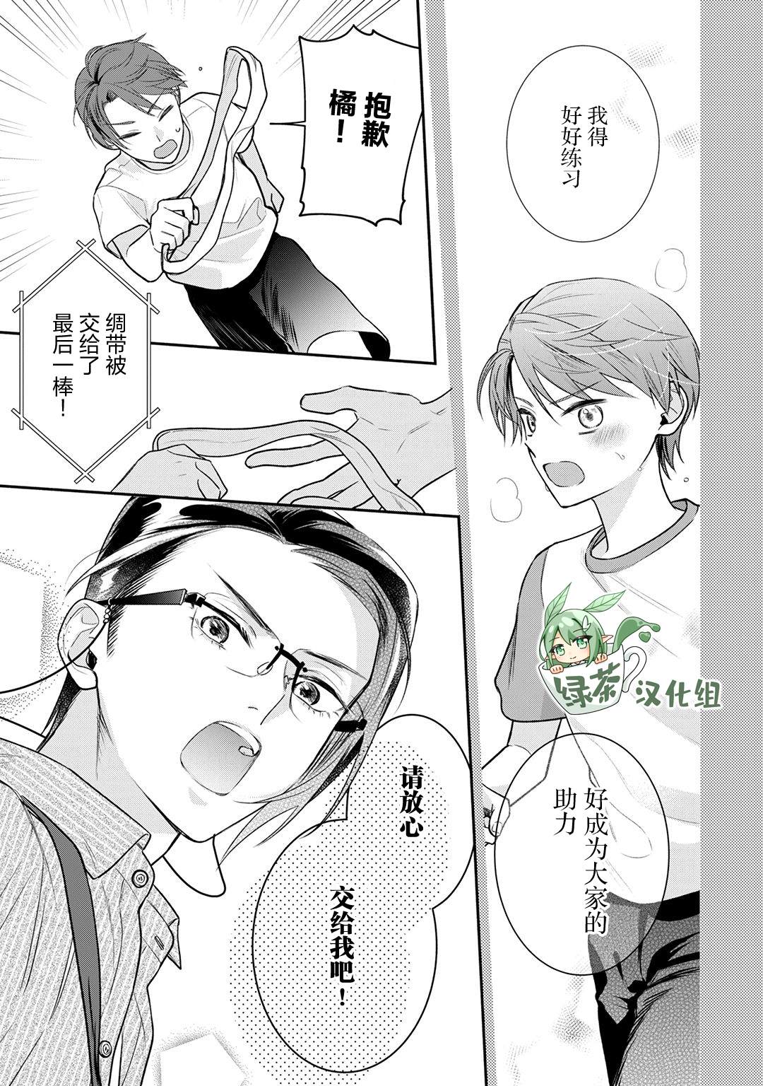 《完美管家可爱的秘密》漫画最新章节第9话免费下拉式在线观看章节第【18】张图片