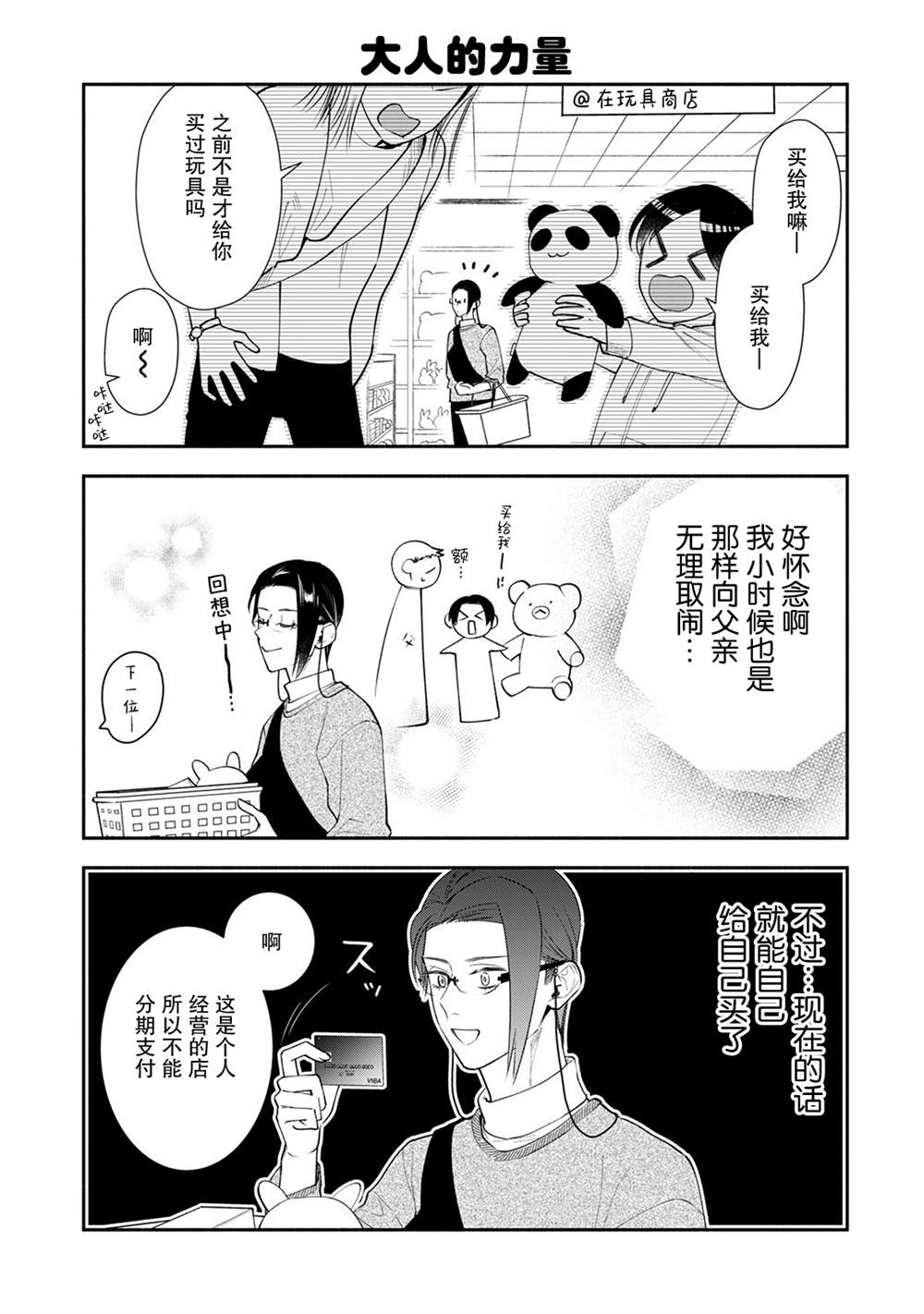 《完美管家可爱的秘密》漫画最新章节番外04话免费下拉式在线观看章节第【10】张图片