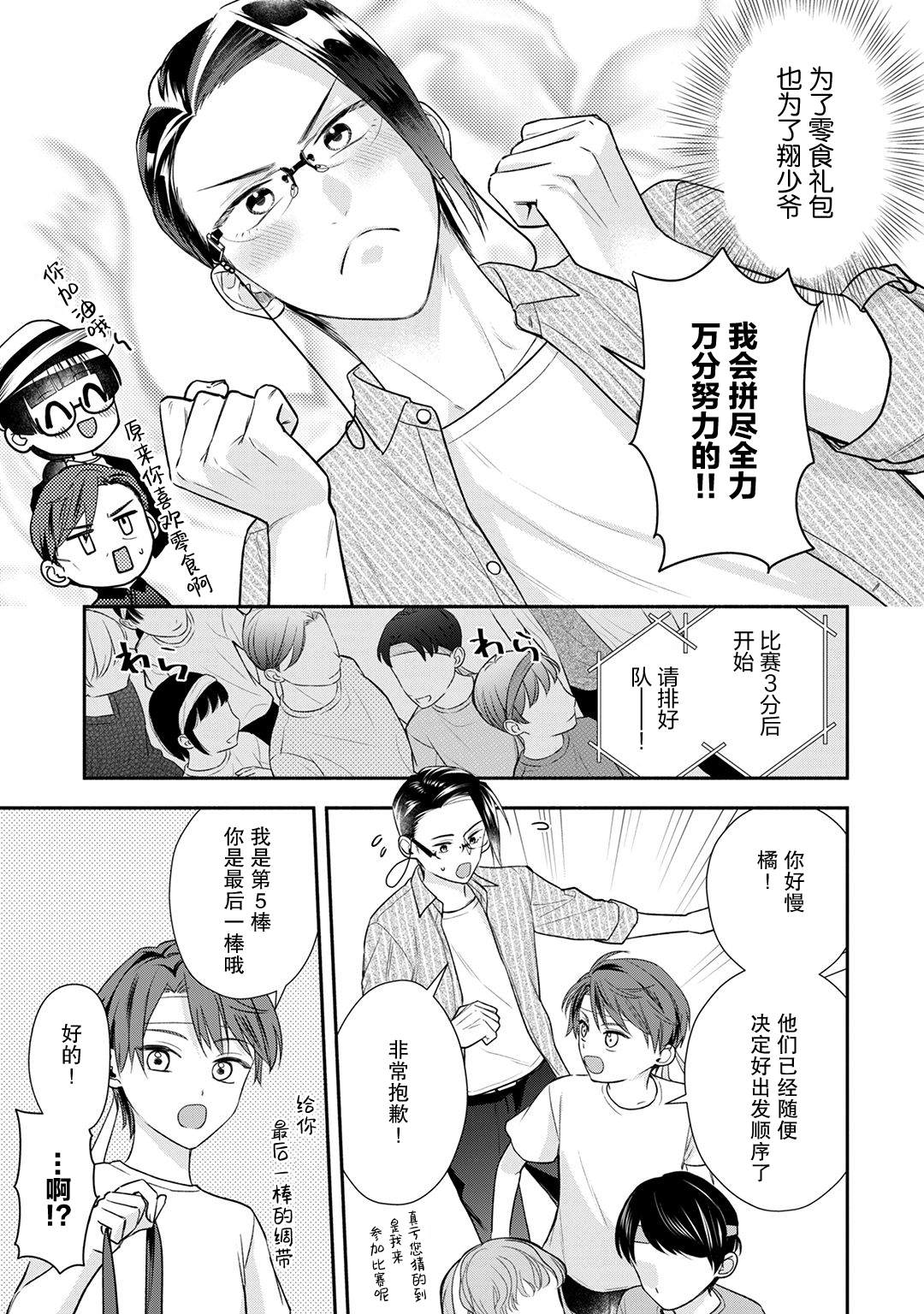 《完美管家可爱的秘密》漫画最新章节第9话免费下拉式在线观看章节第【14】张图片